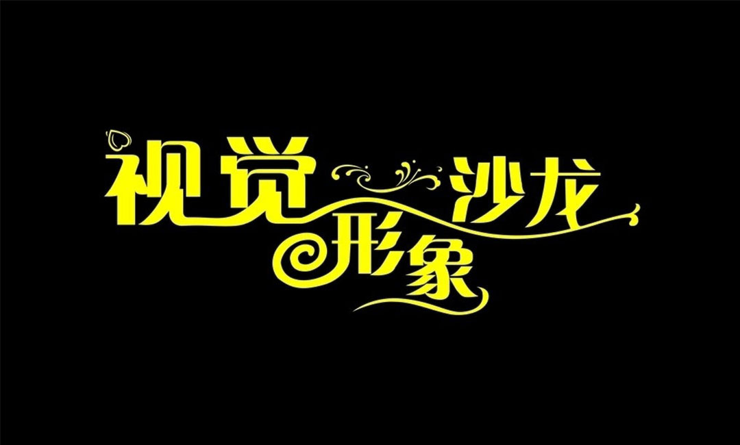 南平南平名人美发网盟案例