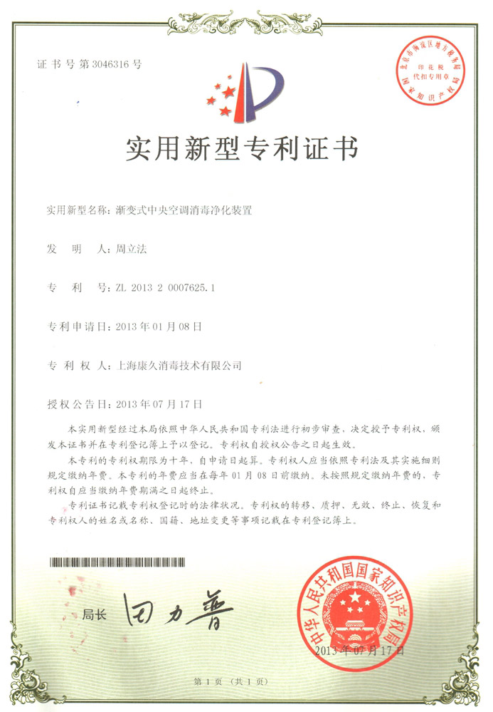 “南平康久专利证书4