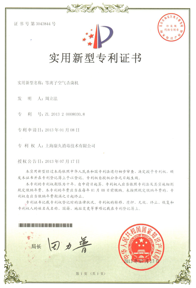 “南平康久专利证书6