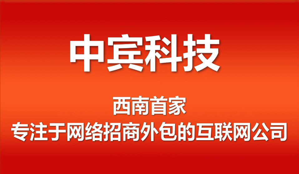 南平网络招商外包服务